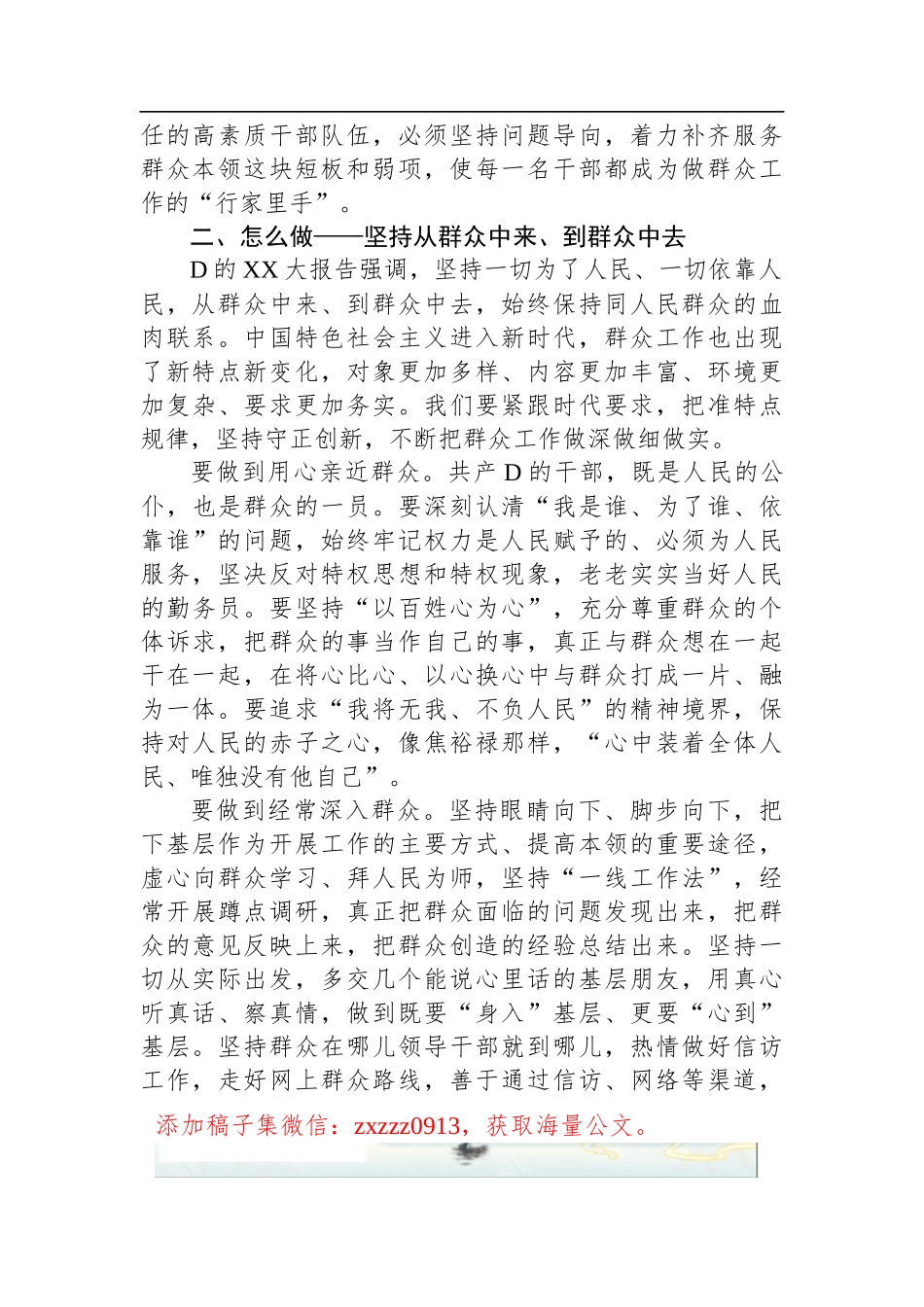 2023年DK：以人民为中心增强服务基层本领_第3页