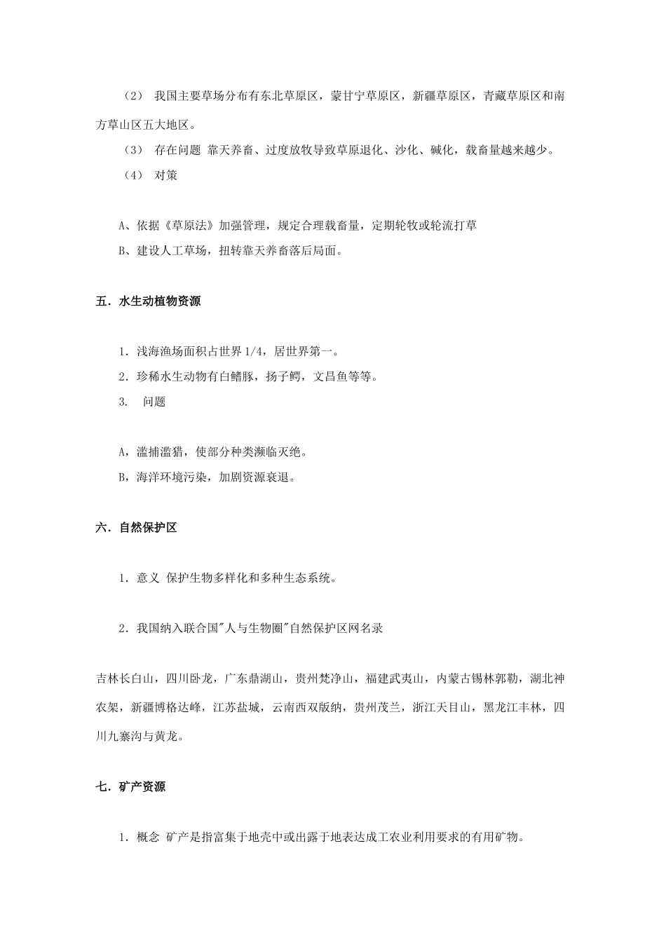 高考地理教学素材 知识点系统总结21_第2页