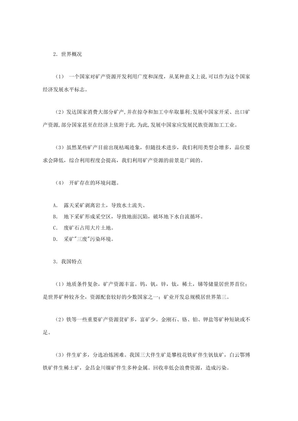 高考地理教学素材 知识点系统总结21_第3页