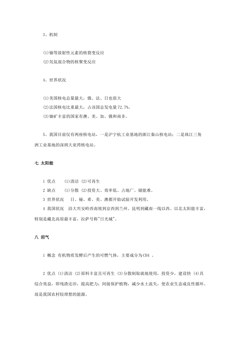 高考地理教学素材 知识点系统总结22_第2页