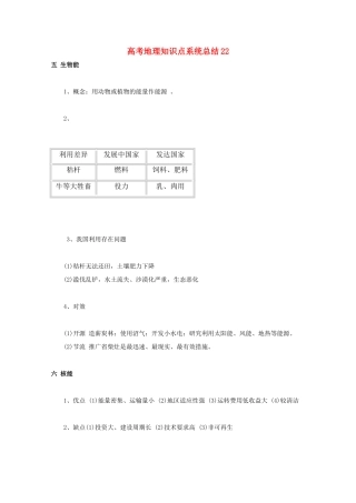 高考地理教学素材 知识点系统总结22