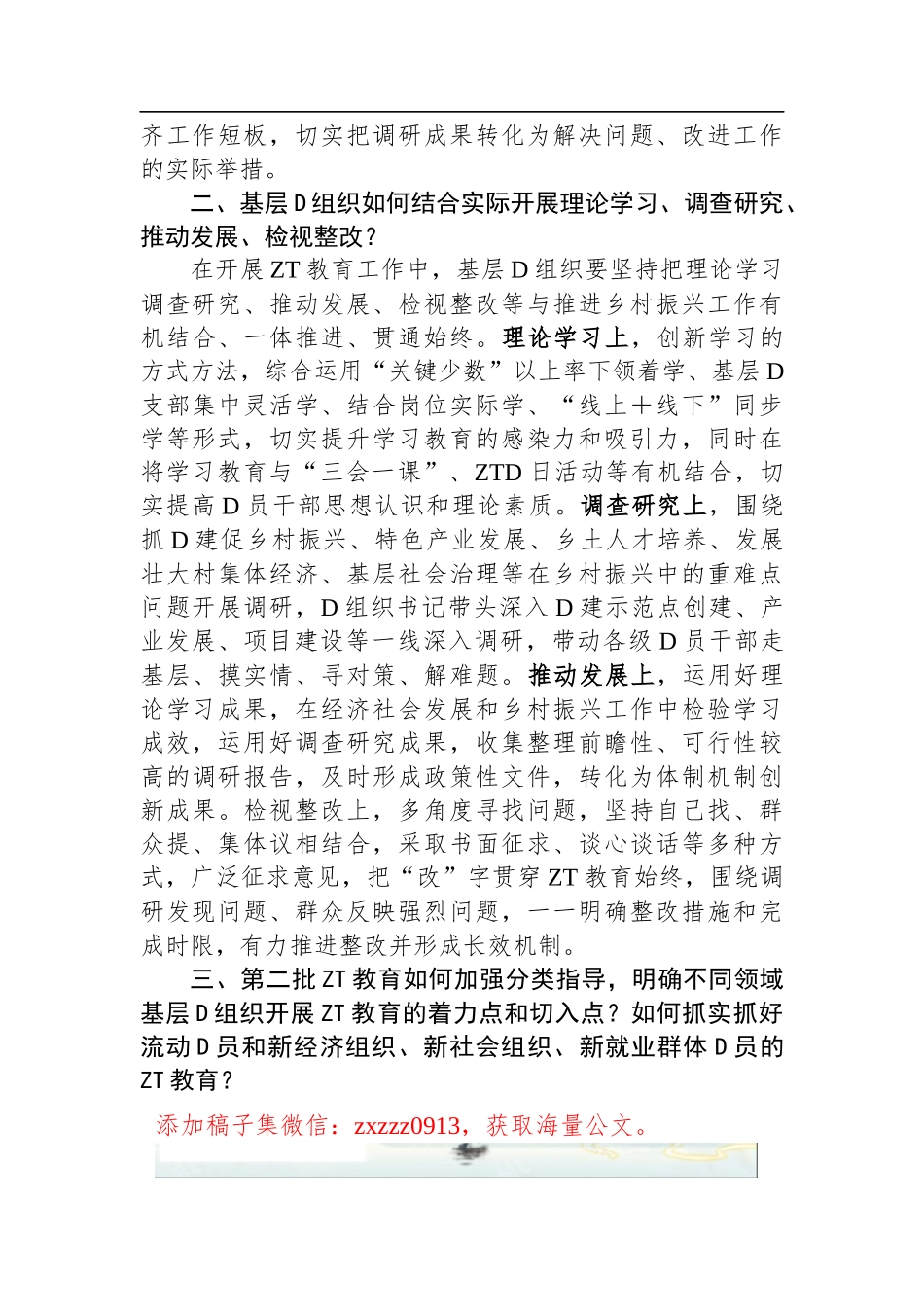 2023年ZT教育经验做法调研访谈提纲_第2页