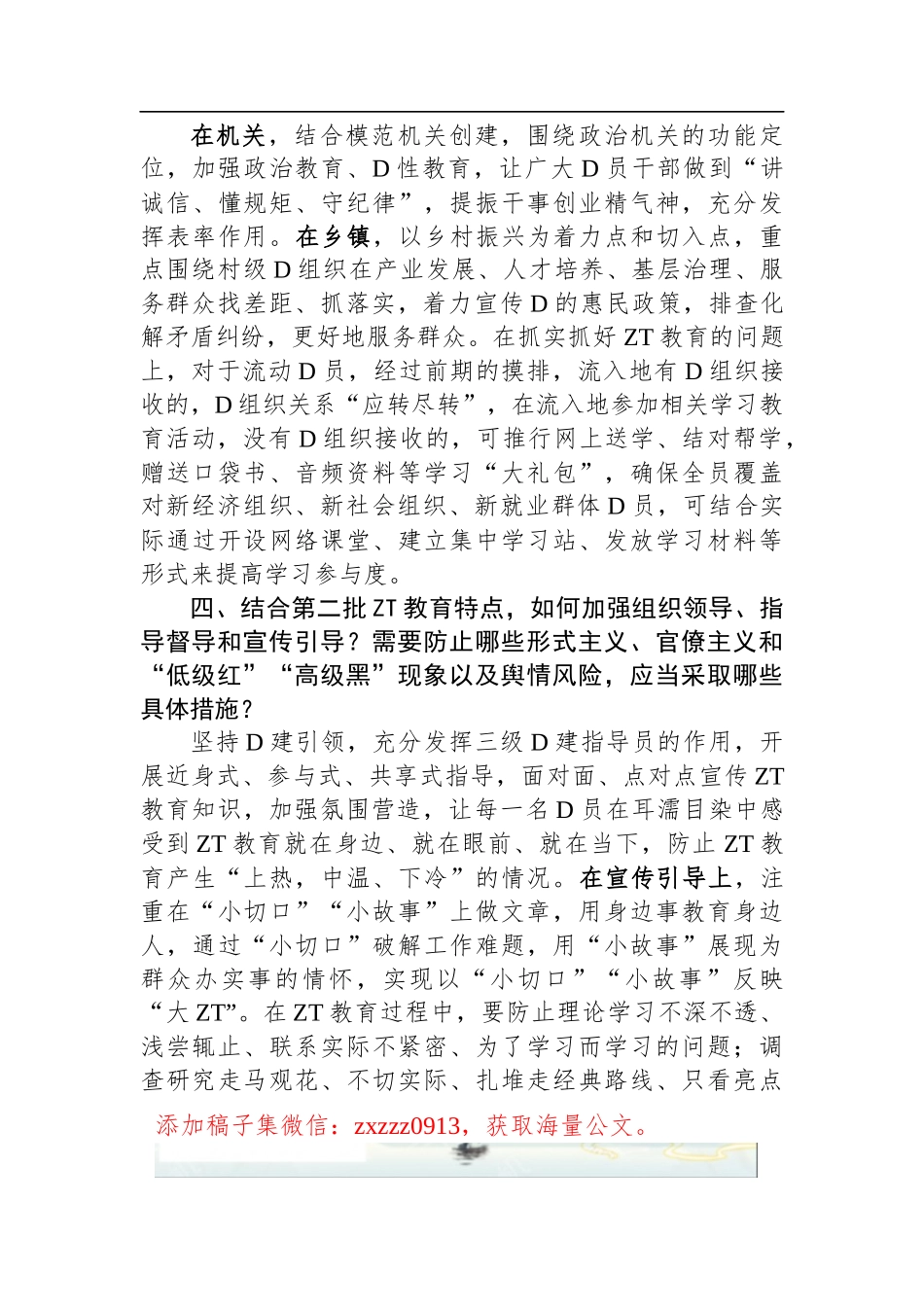 2023年ZT教育经验做法调研访谈提纲_第3页