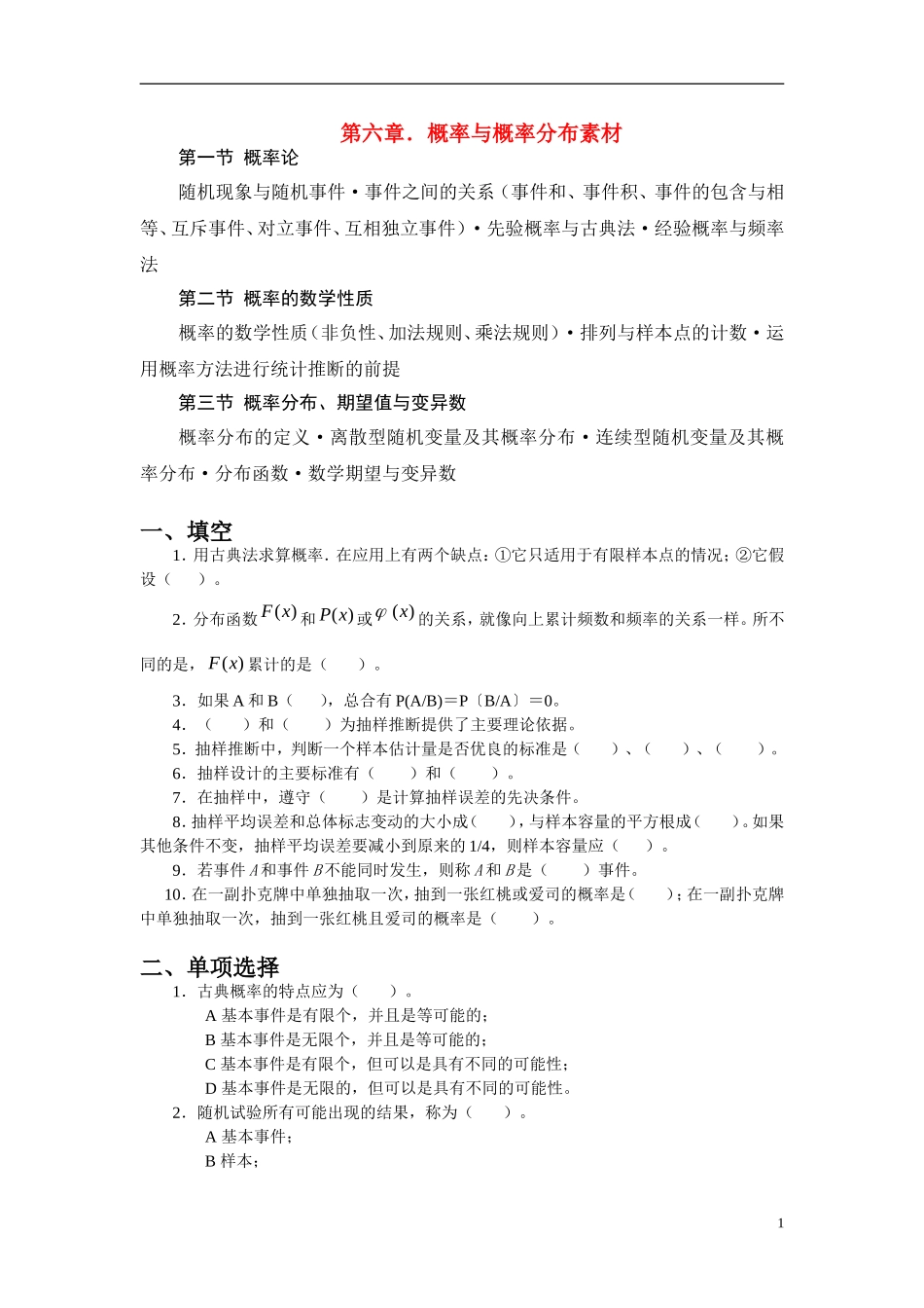 高考数学 第六章 概率与概率分布素材 新人教_第1页
