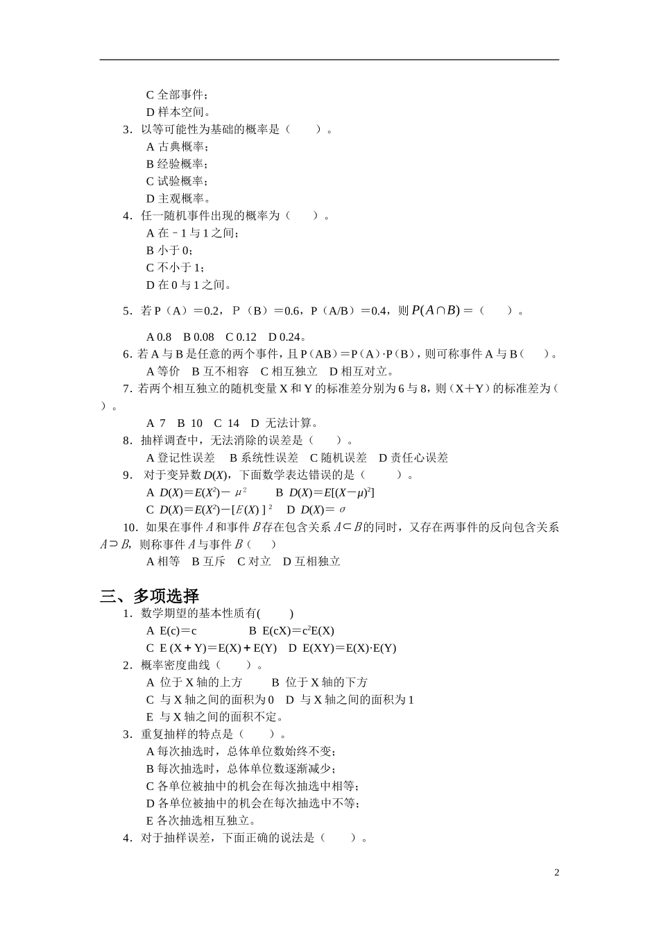 高考数学 第六章 概率与概率分布素材 新人教_第2页