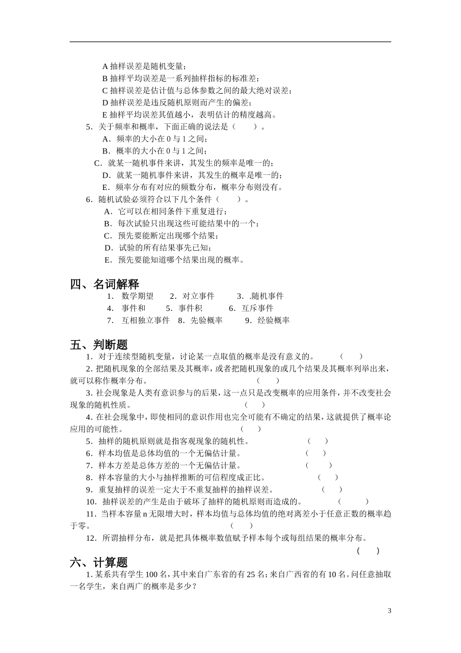 高考数学 第六章 概率与概率分布素材 新人教_第3页