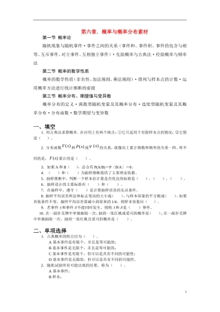 高考数学 第六章 概率与概率分布素材 新人教