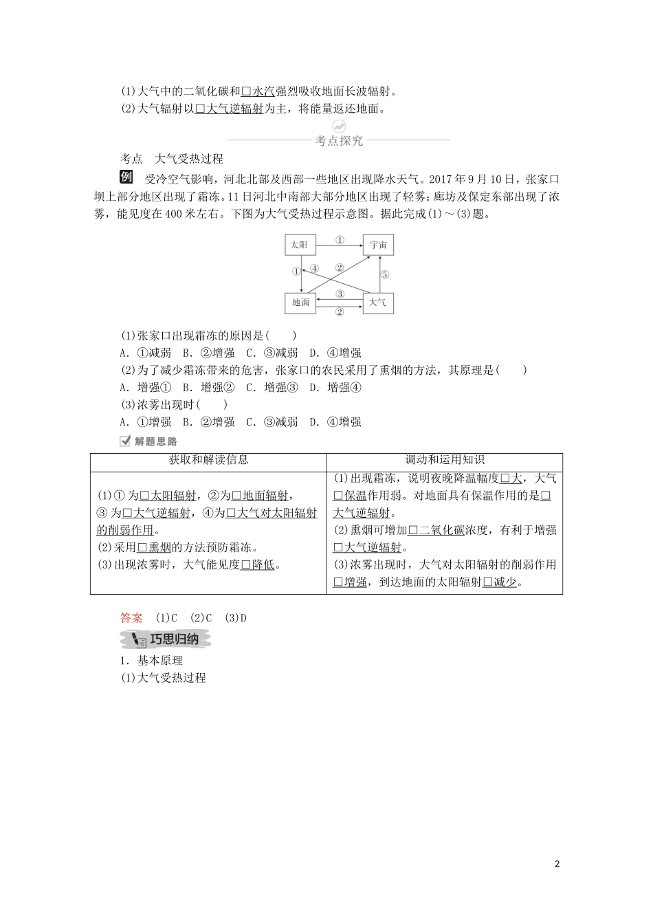 高考地理一轮复习 第四讲 大气的受热过程与大气运动 第11课时 大气的受热过程教学案（含解析）-人教版高三全册地理教学案_第2页