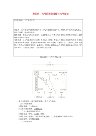 高考地理一轮复习 第四讲 大气的受热过程与大气运动 第11课时 大气的受热过程教学案（含解析）-人教版高三全册地理教学案