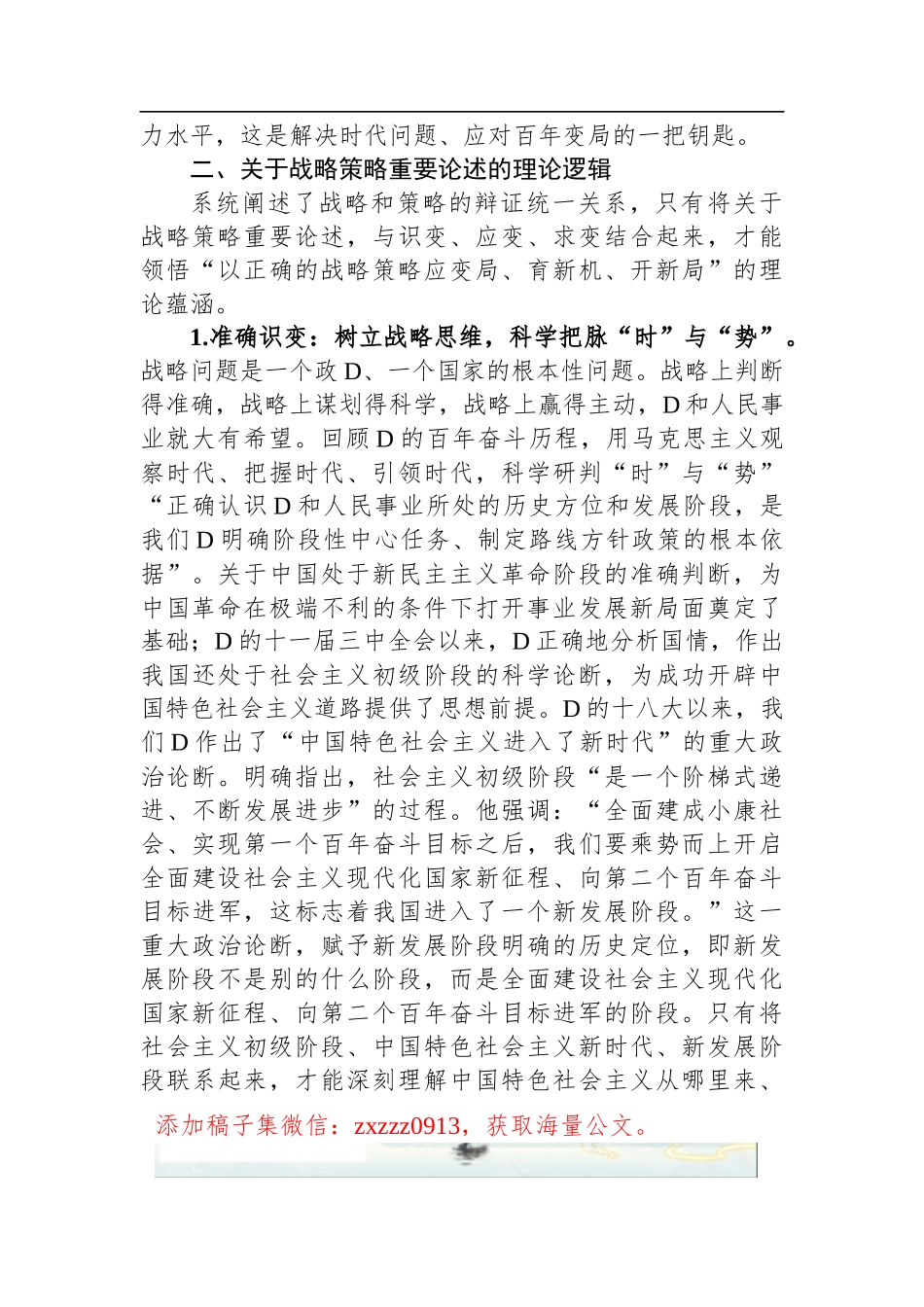 DK：关于战略策略重要论述的三重逻辑_第3页