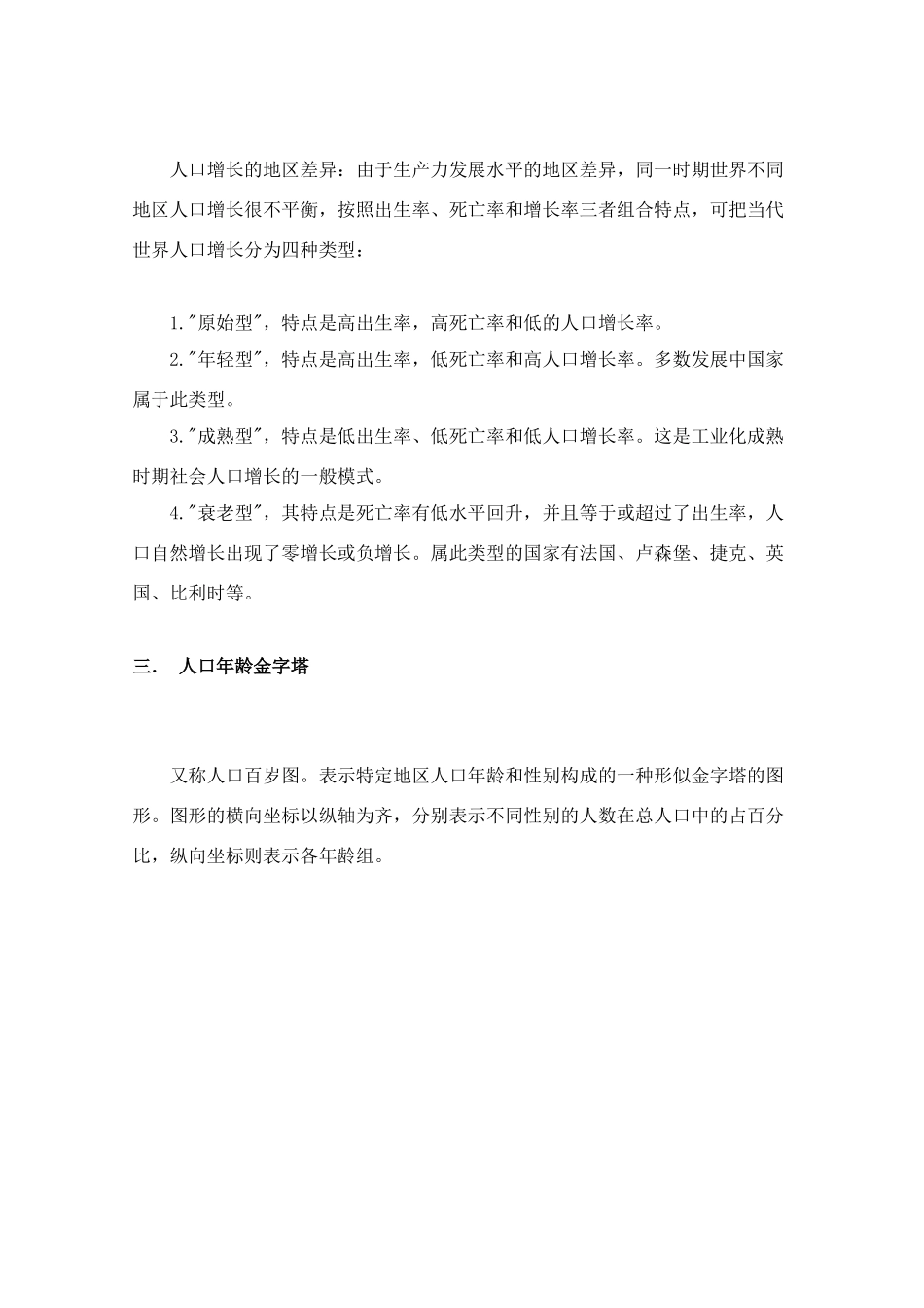 高考地理教学素材 知识点系统总结26_第2页