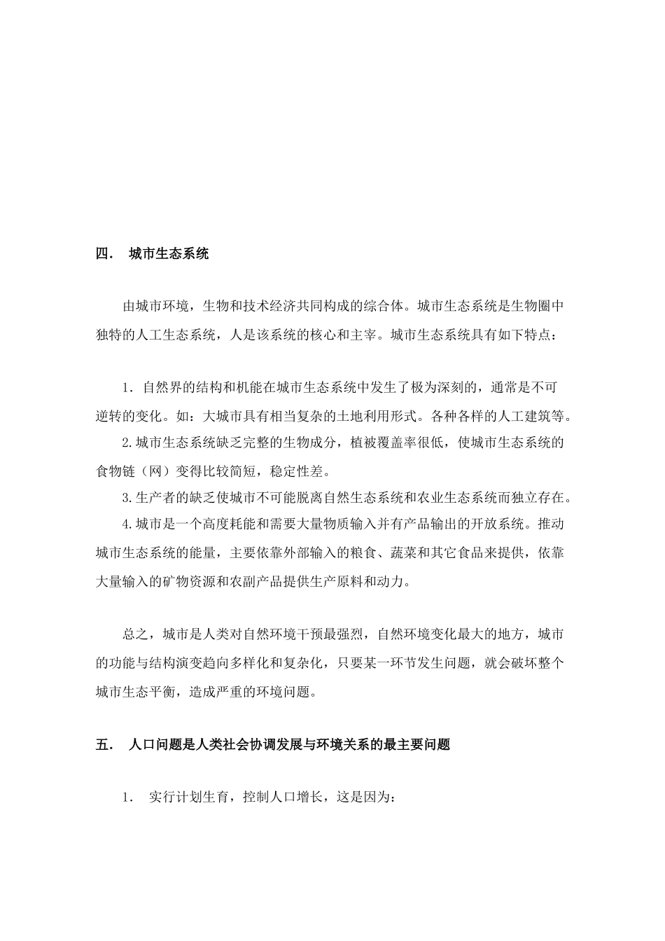 高考地理教学素材 知识点系统总结26_第3页