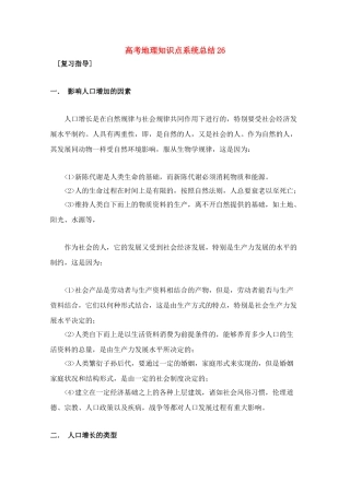 高考地理教学素材 知识点系统总结26