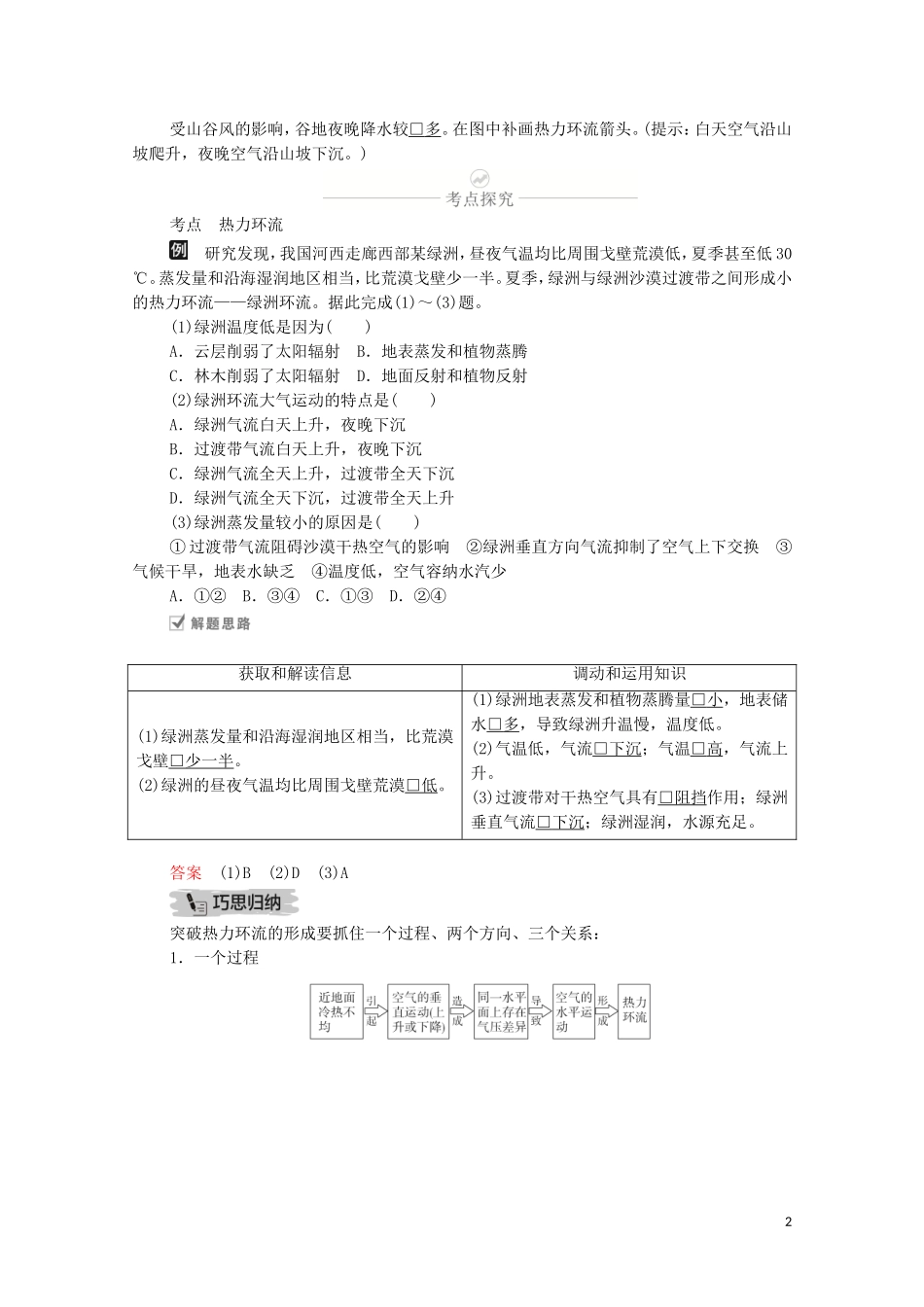 高考地理一轮复习 第四讲 大气的受热过程与大气运动 第12课时 热力环流与等压面教学案（含解析）-人教版高三全册地理教学案_第2页