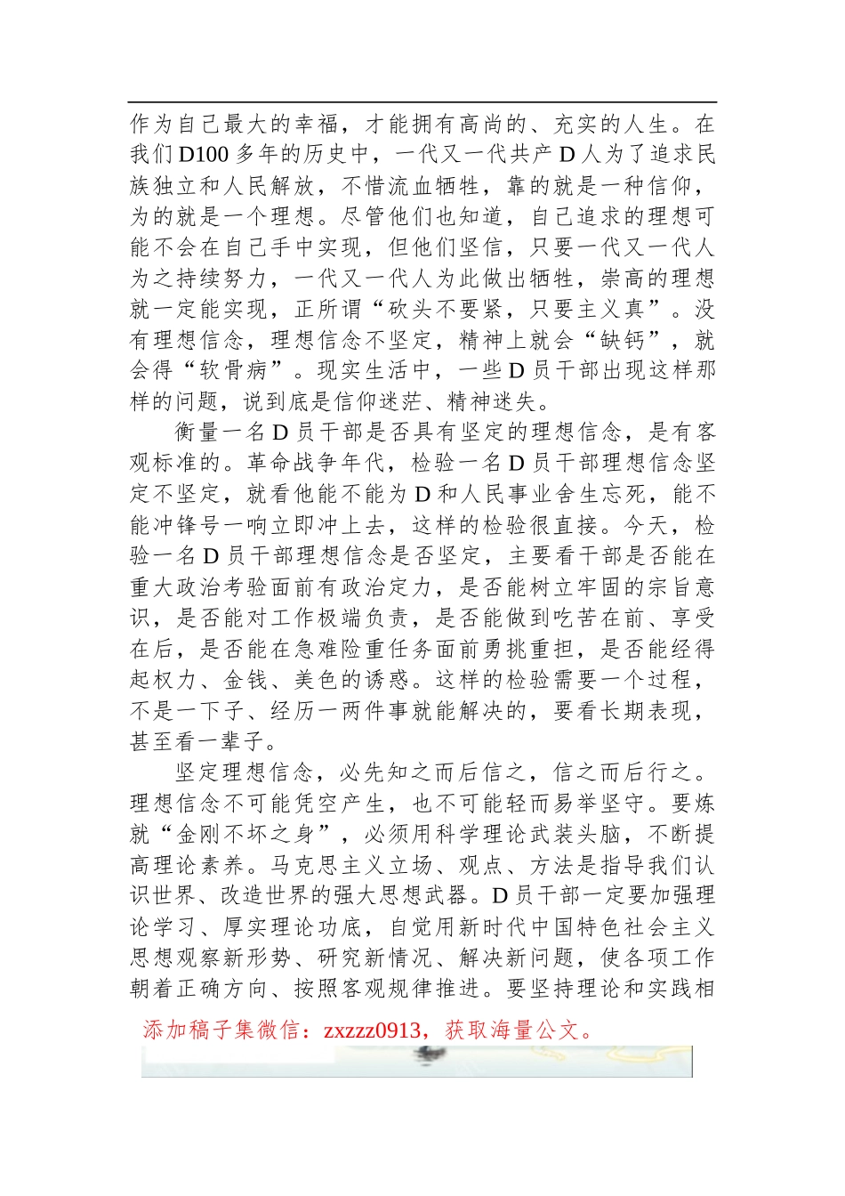 DK：弘扬伟大建D精神 勇担时代使命 争当新时代优秀青年_第2页