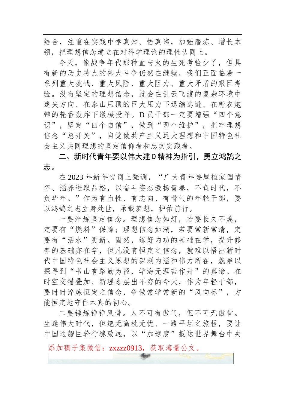 DK：弘扬伟大建D精神 勇担时代使命 争当新时代优秀青年_第3页