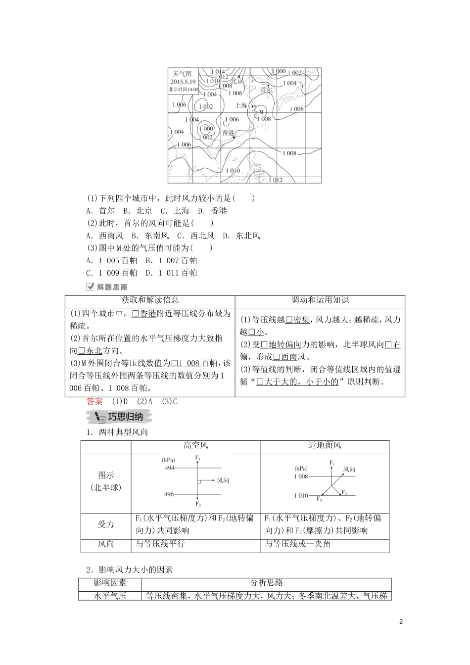 高考地理一轮复习 第四讲 大气的受热过程与大气运动 第13课时 大气的水平运动与等压线教学案（含解析）-人教版高三全册地理教学案_第2页