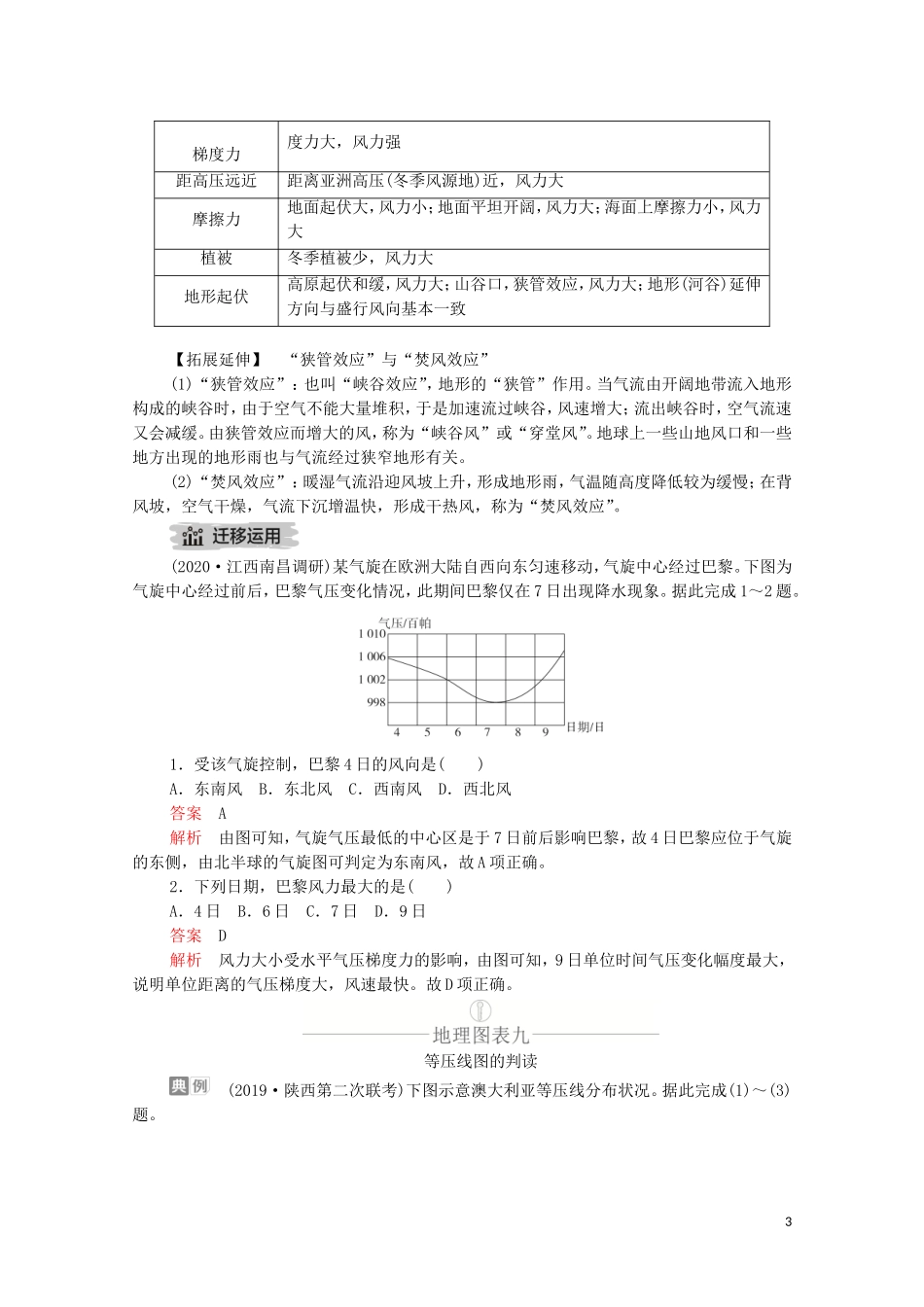 高考地理一轮复习 第四讲 大气的受热过程与大气运动 第13课时 大气的水平运动与等压线教学案（含解析）-人教版高三全册地理教学案_第3页
