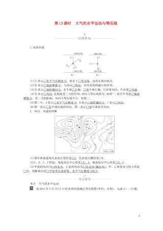高考地理一轮复习 第四讲 大气的受热过程与大气运动 第13课时 大气的水平运动与等压线教学案（含解析）-人教版高三全册地理教学案