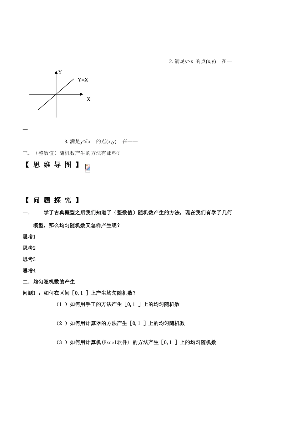 高考数学 第三章3.2均匀随机数的产生学案_第2页