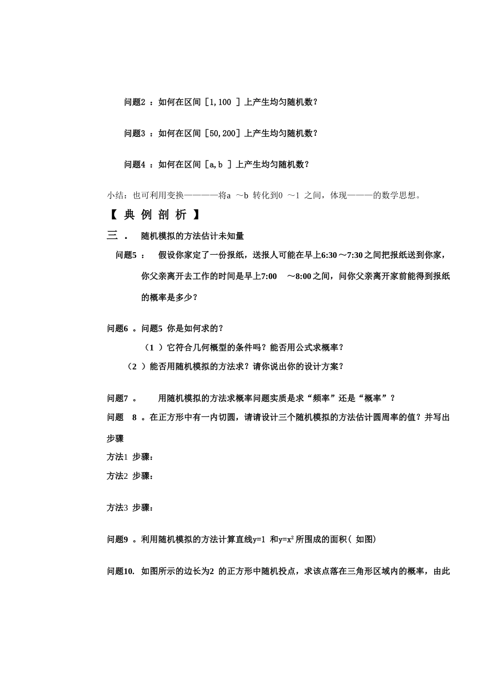 高考数学 第三章3.2均匀随机数的产生学案_第3页