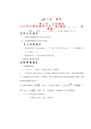 高考数学 第三章3.2均匀随机数的产生学案