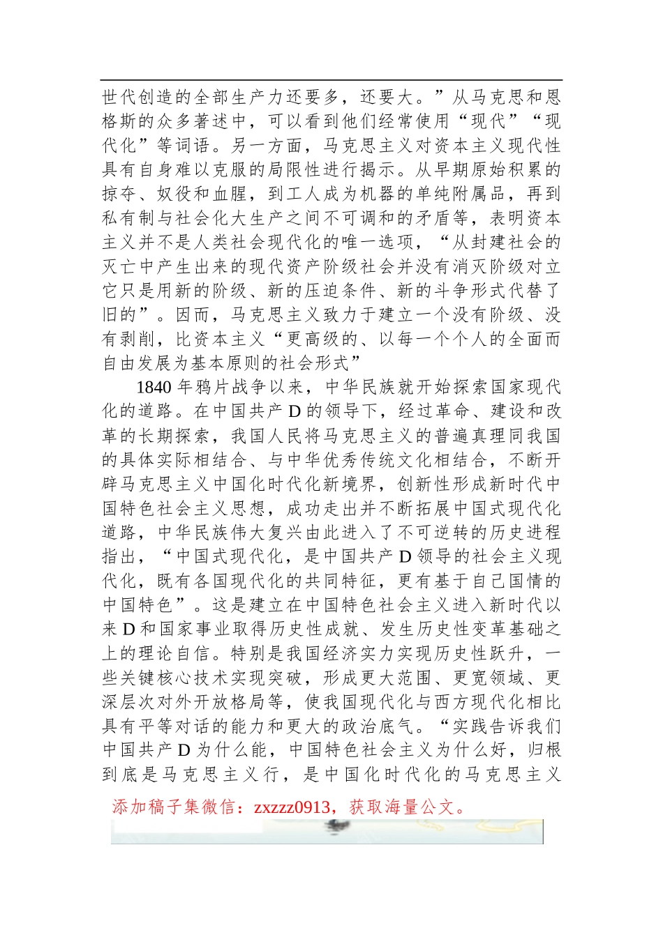 DK：加快思想政治工作的现代化_第2页