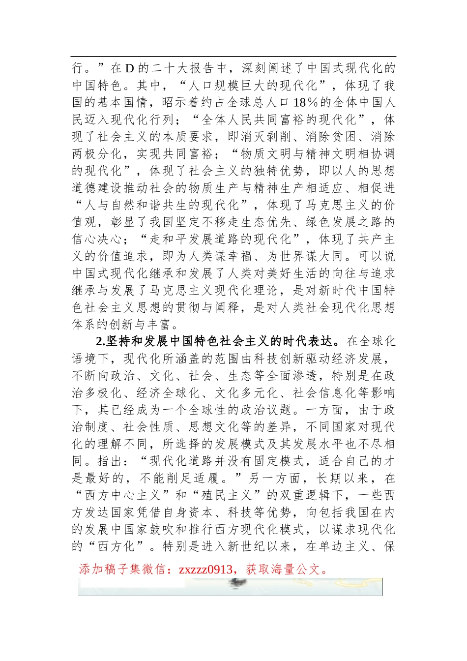 DK：加快思想政治工作的现代化_第3页