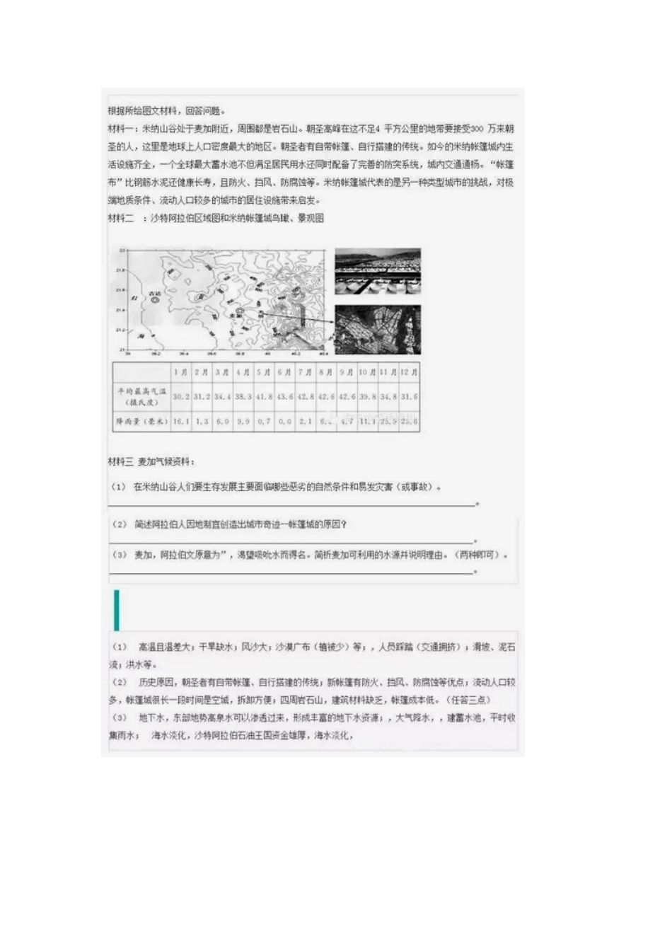 高考地理时政考点 有关麦加塔吊倒塔，你会想到哪些地理知识及考题素材-人教版高三全册地理素材_第3页