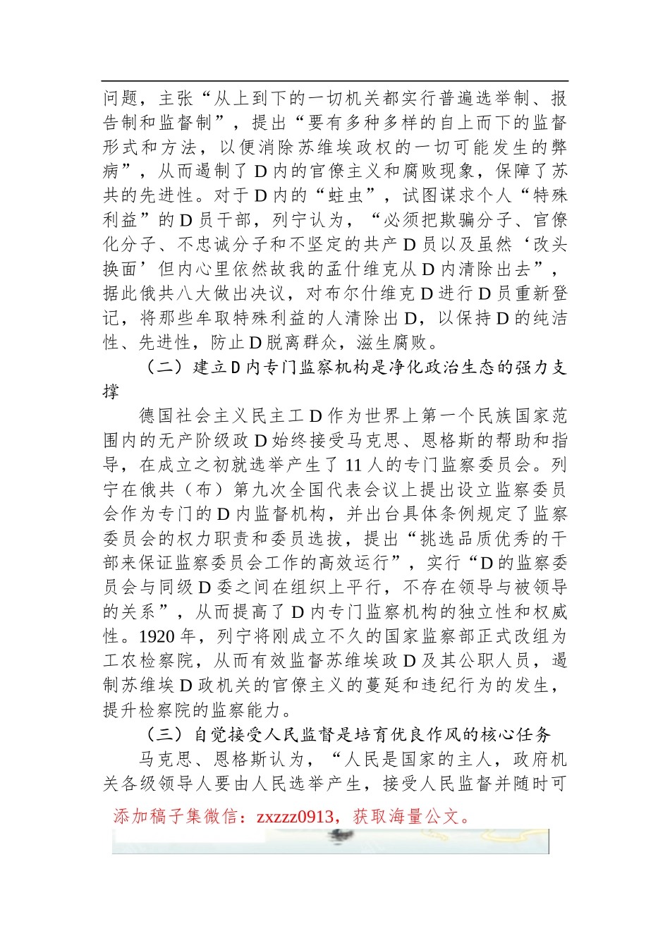 DK：坚持全面从严治D，走好新的赶考之路的必由之路_第2页