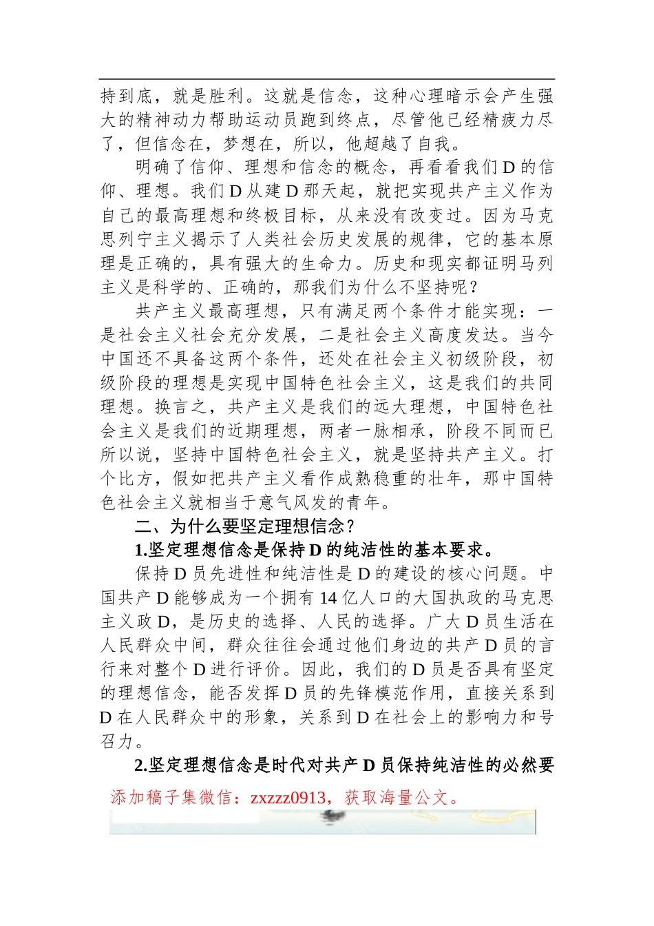 DK：坚定理想信念勇于担当作为_第2页