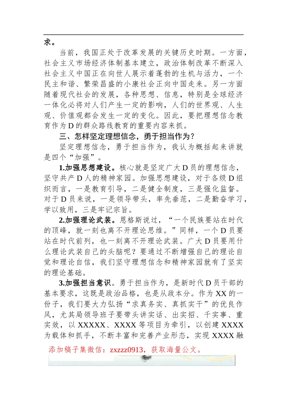 DK：坚定理想信念勇于担当作为_第3页