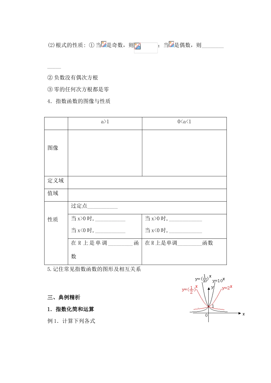 高考数学 第四节指数与指数函数导学案 新人教版_第2页
