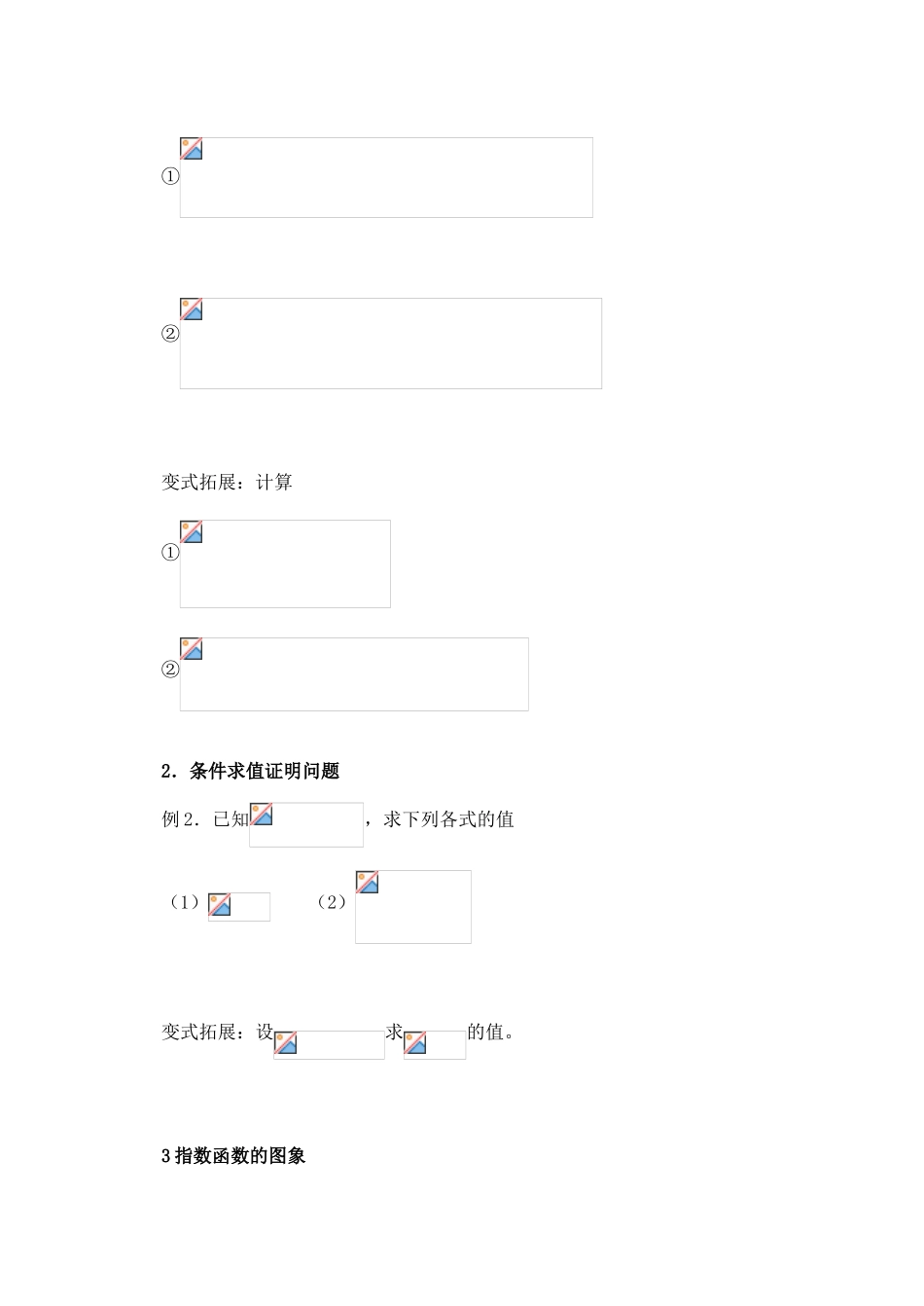高考数学 第四节指数与指数函数导学案 新人教版_第3页