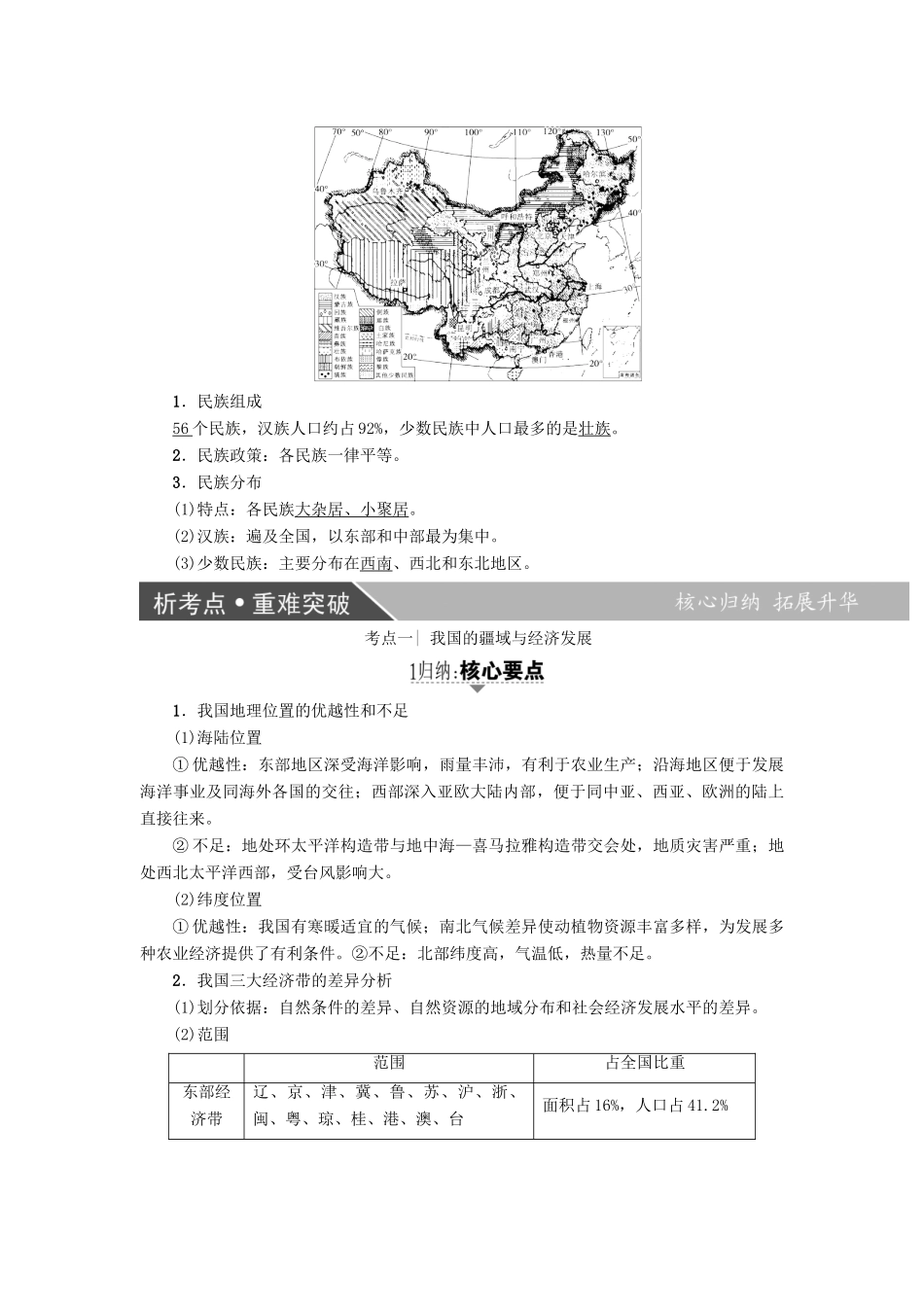 高考地理大一轮复习 第4部分 中国地理 第1章 中国地理概况 第1讲 中国的疆域 行政区划 人口和民族学案-人教版高三全册地理学案_第3页