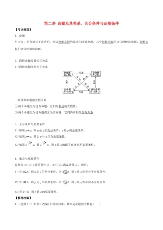 高考数学 第一章 集合与常用逻辑用语 第二讲 命题及其关系、充分条件与必要条件学案-人教版高三全册数学学案