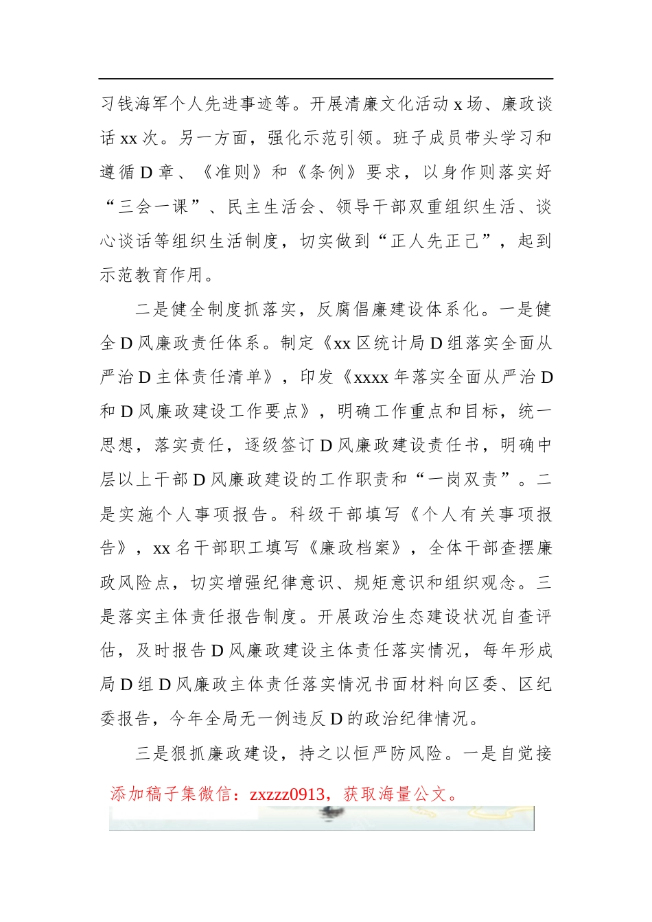 局D组2022年落实D风廉政建设主体责任情况报告汇编（3篇）_第3页