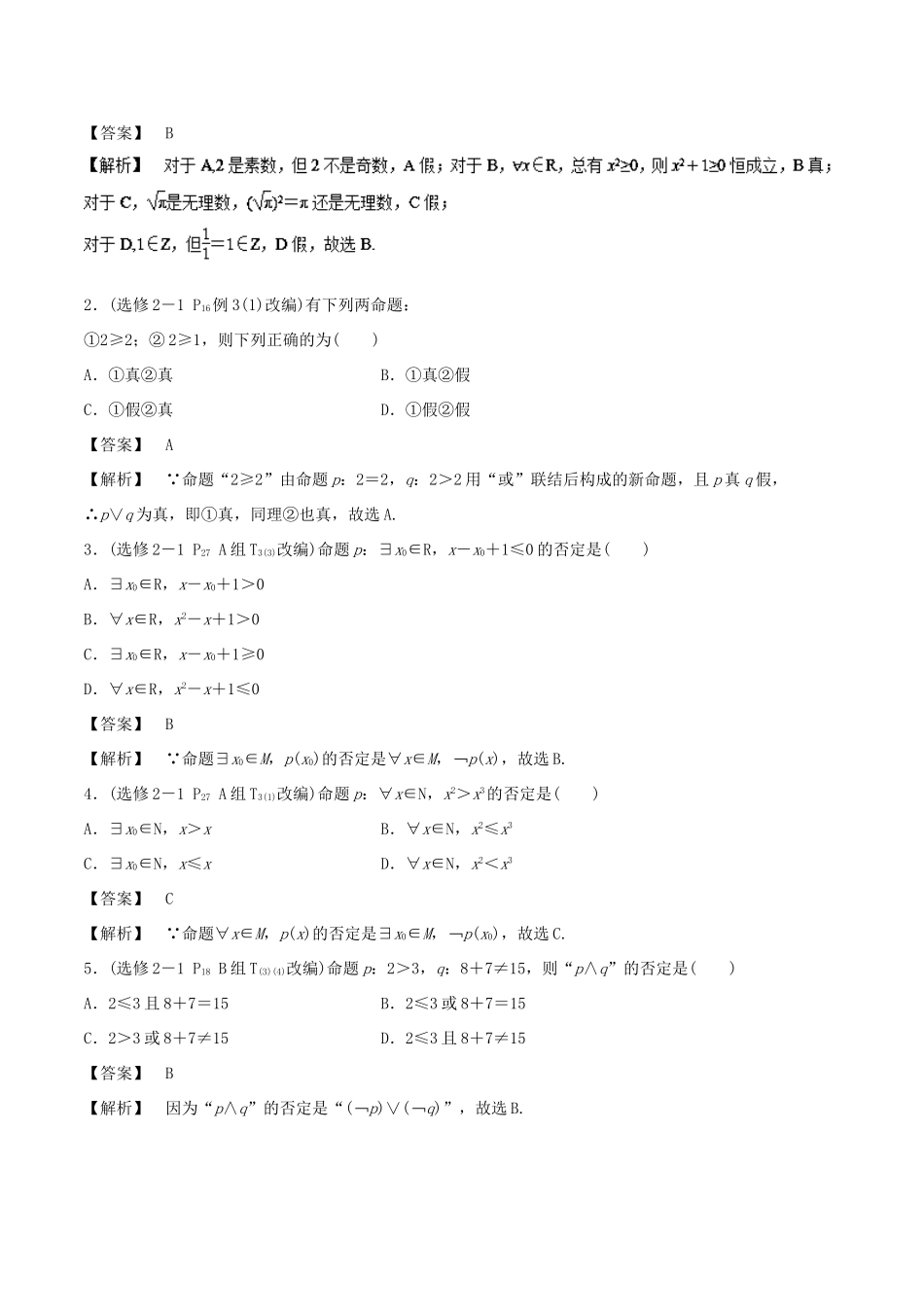高考数学 第一章 集合与常用逻辑用语 第三讲 简单的逻辑联结词、全称量词与存在量词学案-人教版高三全册数学学案_第2页