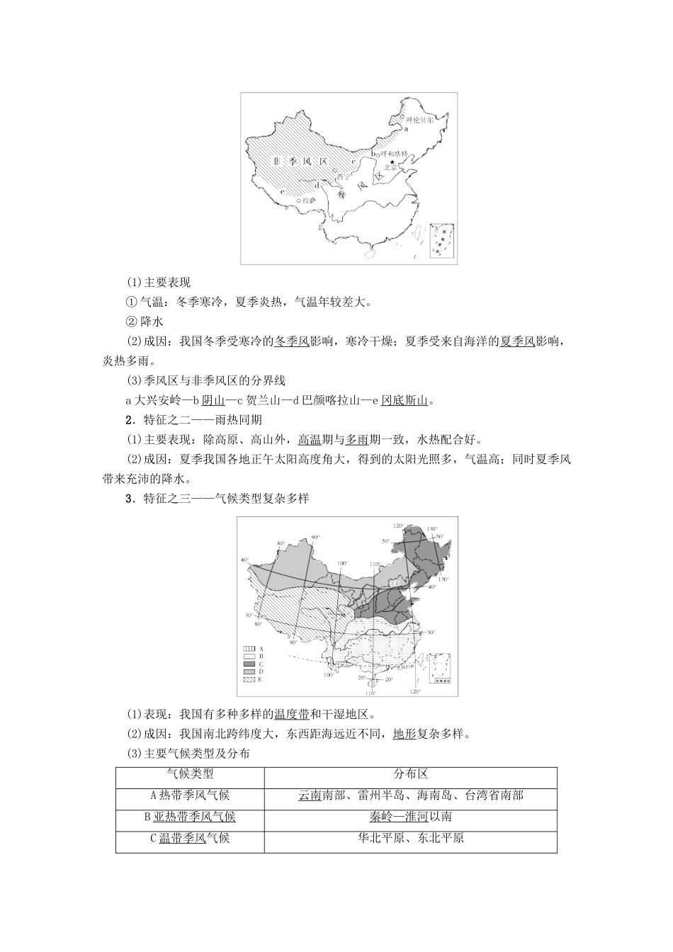 高考地理大一轮复习 第4部分 中国地理 第1章 中国地理概况 第3讲 中国的气候学案-人教版高三全册地理学案_第3页