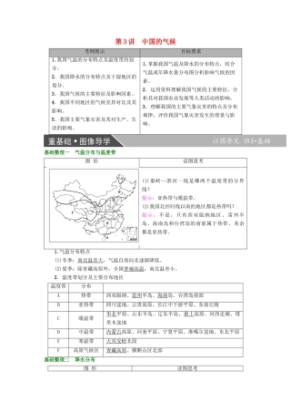 高考地理大一轮复习 第4部分 中国地理 第1章 中国地理概况 第3讲 中国的气候学案-人教版高三全册地理学案