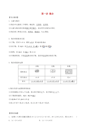 高考数学 第一章 集合与常用逻辑用语 第一讲 集合学案-人教版高三全册数学学案