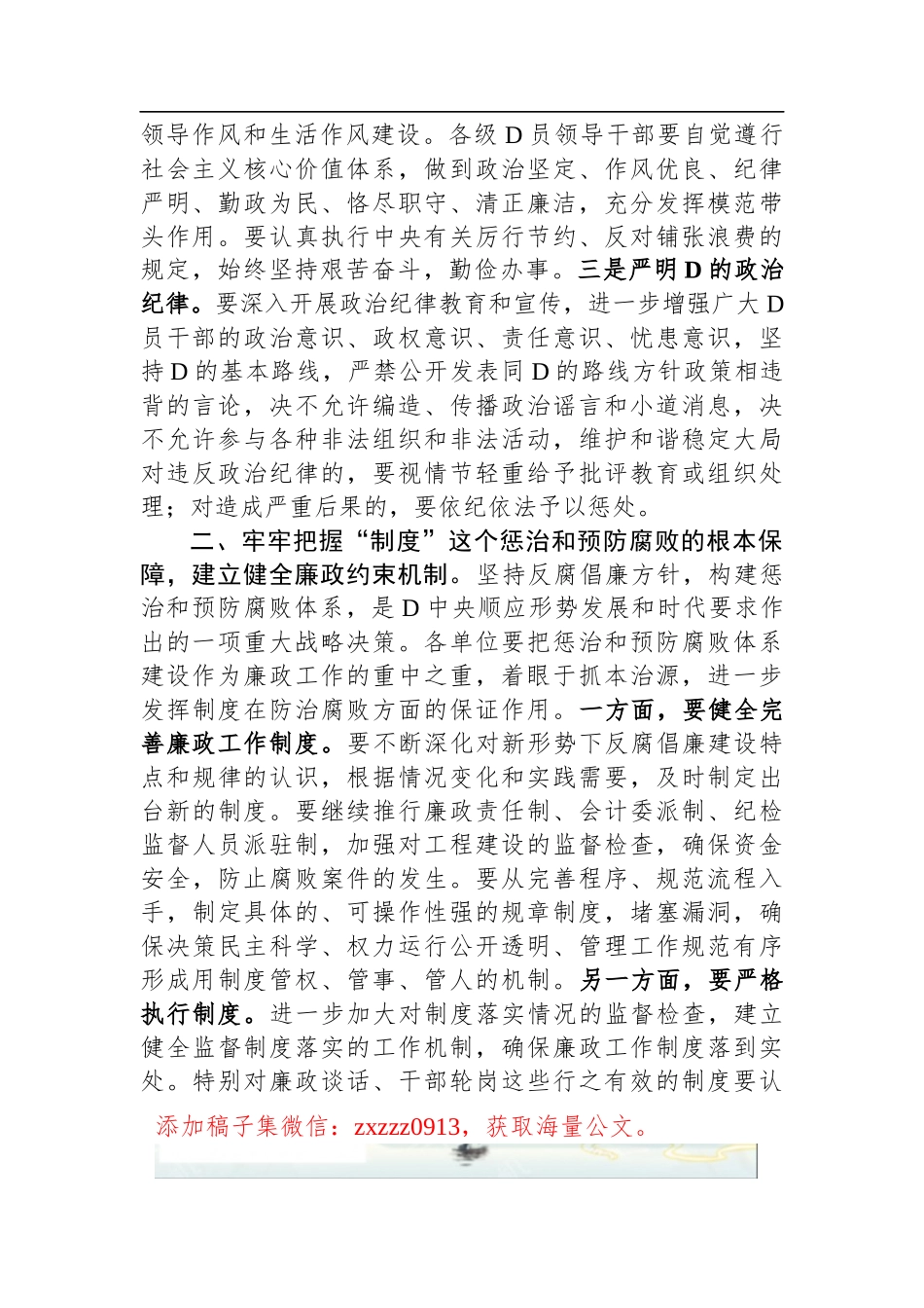 局长在加大力度深入推进2023年全局D风廉政建设和反腐败工作会议上的讲话_第2页