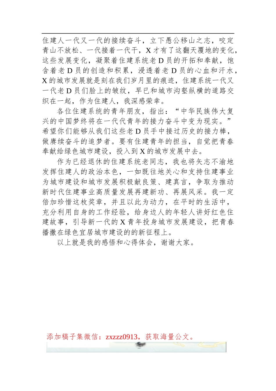 老干部代表在光荣在D50周年纪念章颁发大会上的发言_第2页