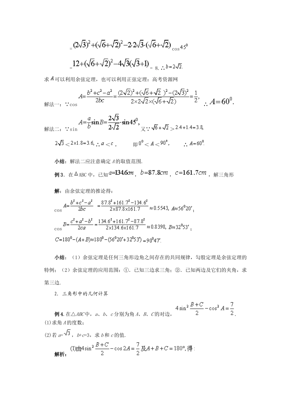 高考数学 二轮复习解三角形学案_第2页