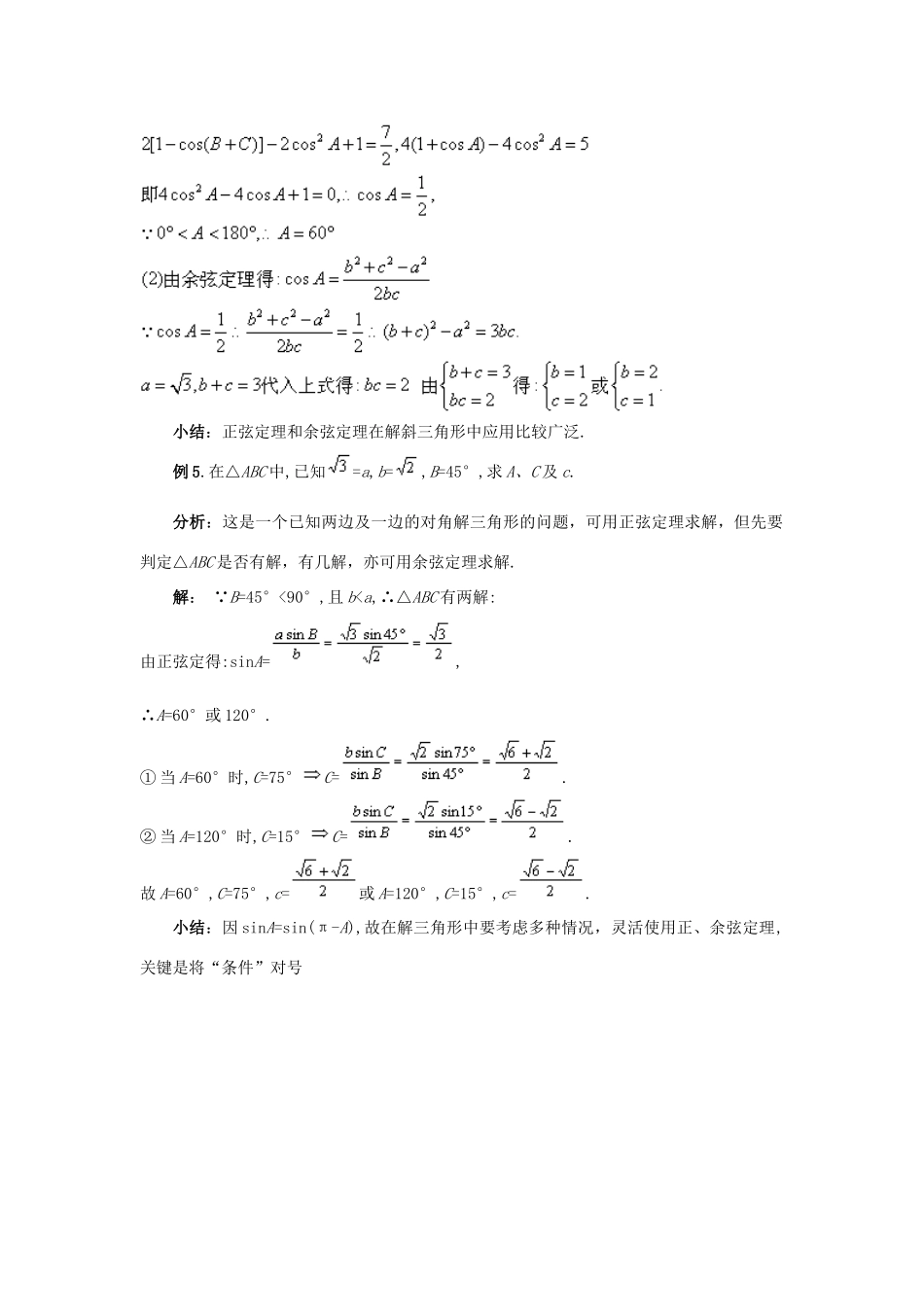高考数学 二轮复习解三角形学案_第3页