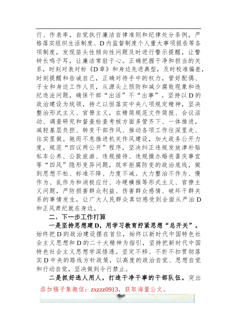 落实D风廉政建设主体责任落实情况报告_第3页