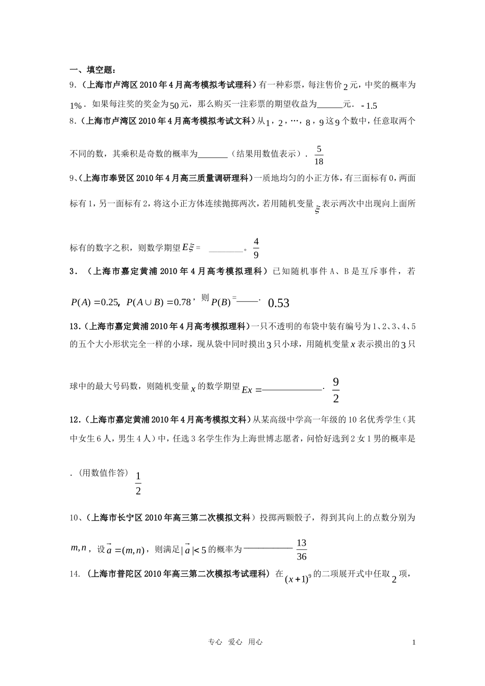 高考数学 二模数学概率试题分类汇编素材 上教版_第1页