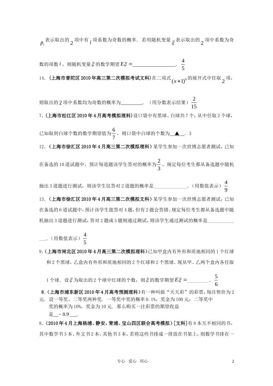 高考数学 二模数学概率试题分类汇编素材 上教版_第2页