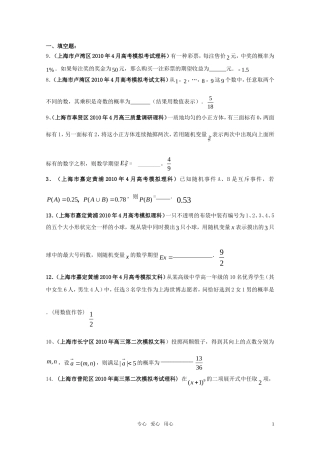 高考数学 二模数学概率试题分类汇编素材 上教版