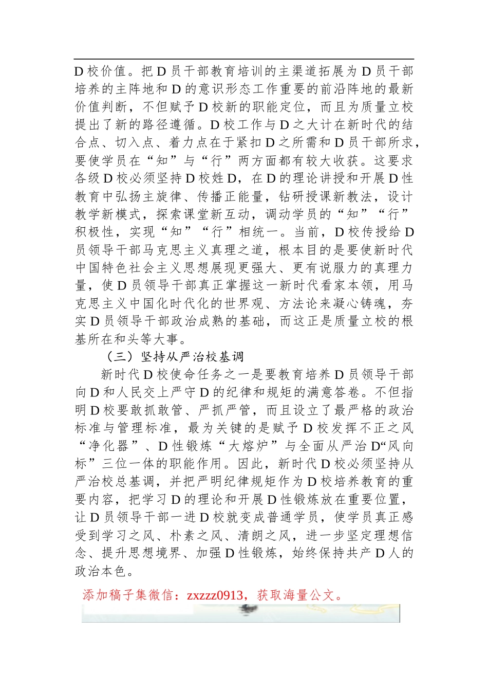 某D校推动新时代D校办学治校发展经验交流材料_第2页